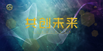 背景展板图片