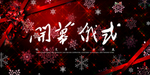 环保展板
