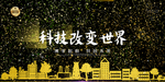 元旦晚会展板