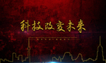 环保展板