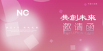 邀请函设计