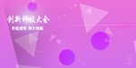 展板模板