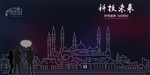 会议背景