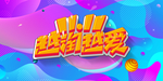 商场海报
