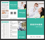 口腔牙科医院宣传三折页设计