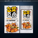 包浆豆腐