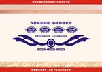 城管文化墙图片