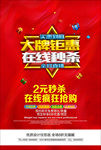 大牌钜惠在线秒杀