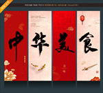 中华美食