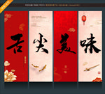舌尖美味