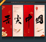 舌尖中国