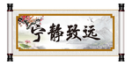 卷轴字画