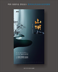 中式地产海报