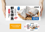 带鱼包装礼盒