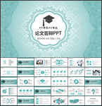 毕业答辩PPT