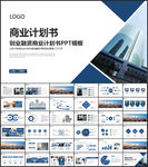 商业计划书PPT