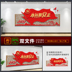 永远跟党走 党建文化墙