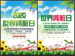 2020年世界肾脏病日