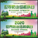 2020世界防治结核病日