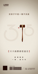 诚信315