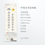中国风书签