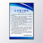 蓝色企业规章制度