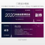 展会门票设计
