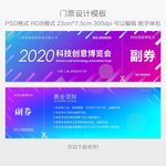 展会门票设计