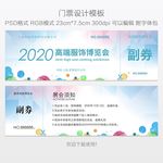 展会门票设计