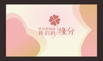 粉色创意卡片