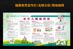 老年人健康指南