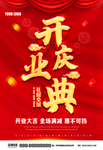 开业