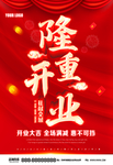 盛大开业