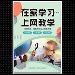 网上教育