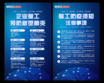 复工防疫须知