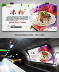 美味凉粉灯箱展板展架海报挂画