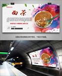 美味面茶展板展架海报灯箱挂画