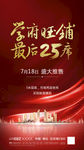 学府旺铺最后25席红金