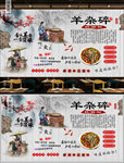 羊杂碎背景墙