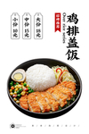 鸡排饭