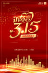 诚信315