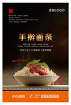 手擀面美食海报设计