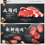 猪肉