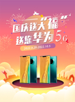 国庆促销活动海报
