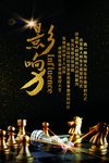 影响力励志海报