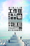 工作狂励志海报