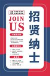 招贤纳士 诚聘精英 广告公司