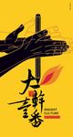企业宣传海报