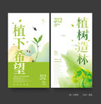 植树节
