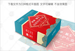 红色复工开学消毒礼盒包装